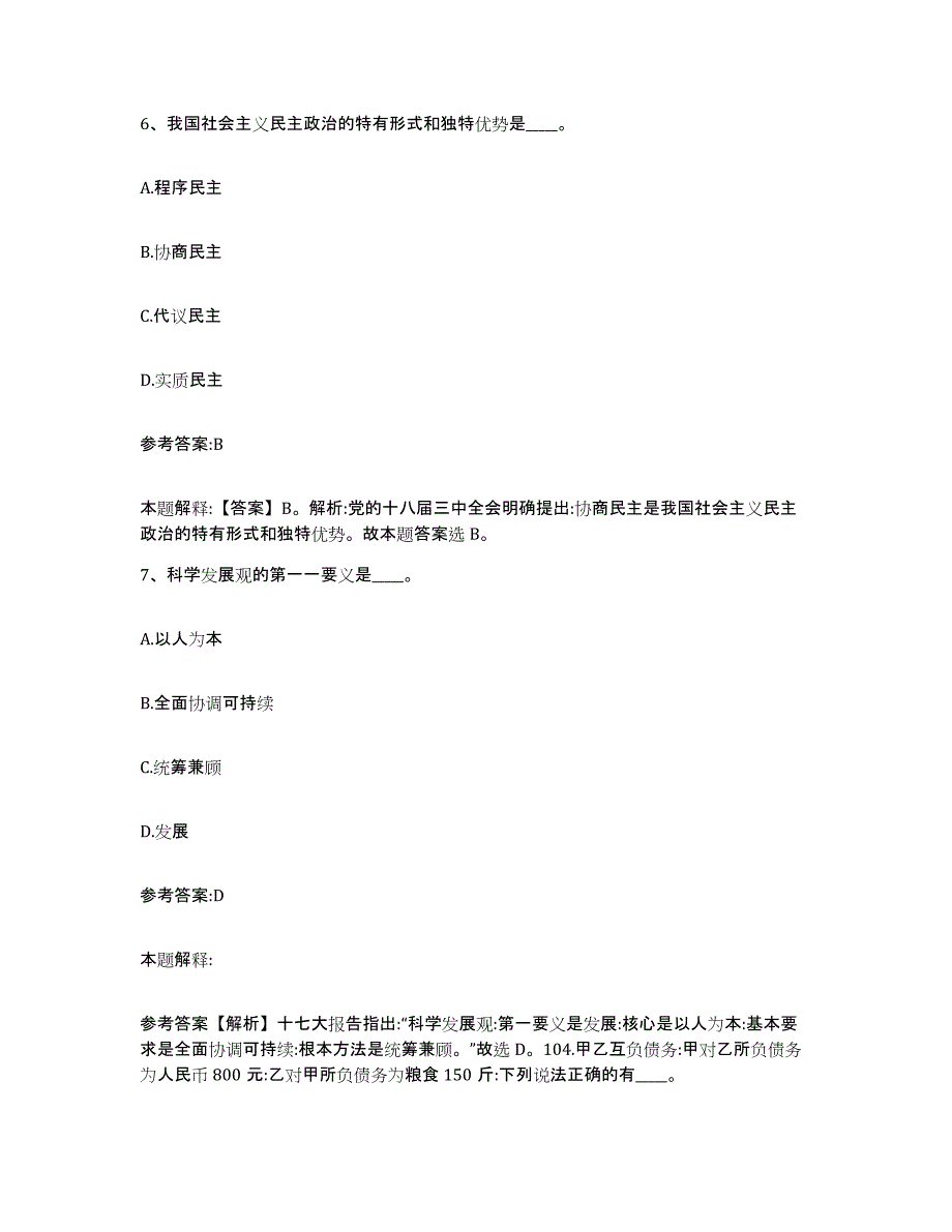 备考2025黑龙江省双鸭山市岭东区事业单位公开招聘真题附答案_第4页