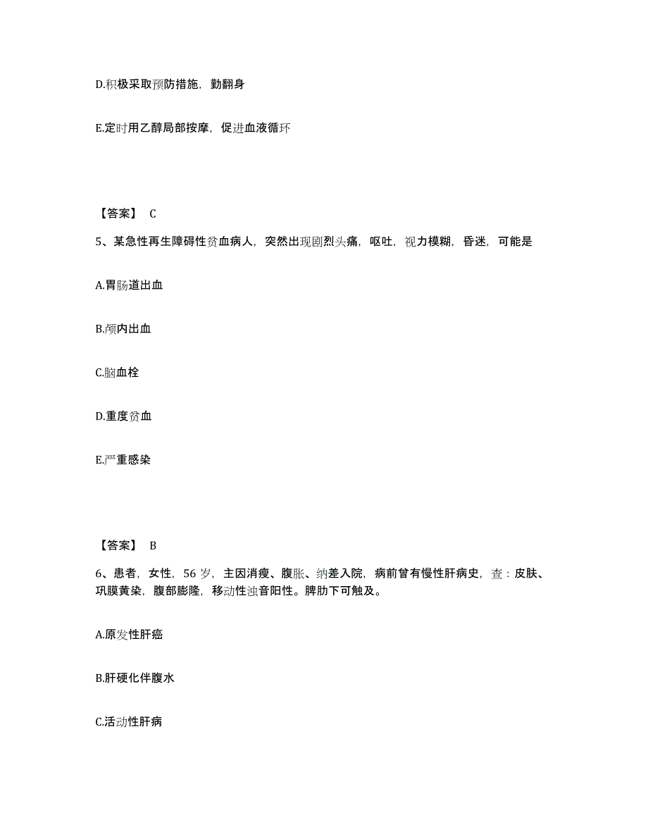 备考2025辽宁省丹东市康华医院执业护士资格考试模考预测题库(夺冠系列)_第3页