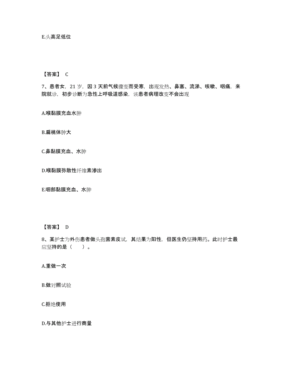 备考2025辽宁省康平县第二人民医院执业护士资格考试全真模拟考试试卷B卷含答案_第4页