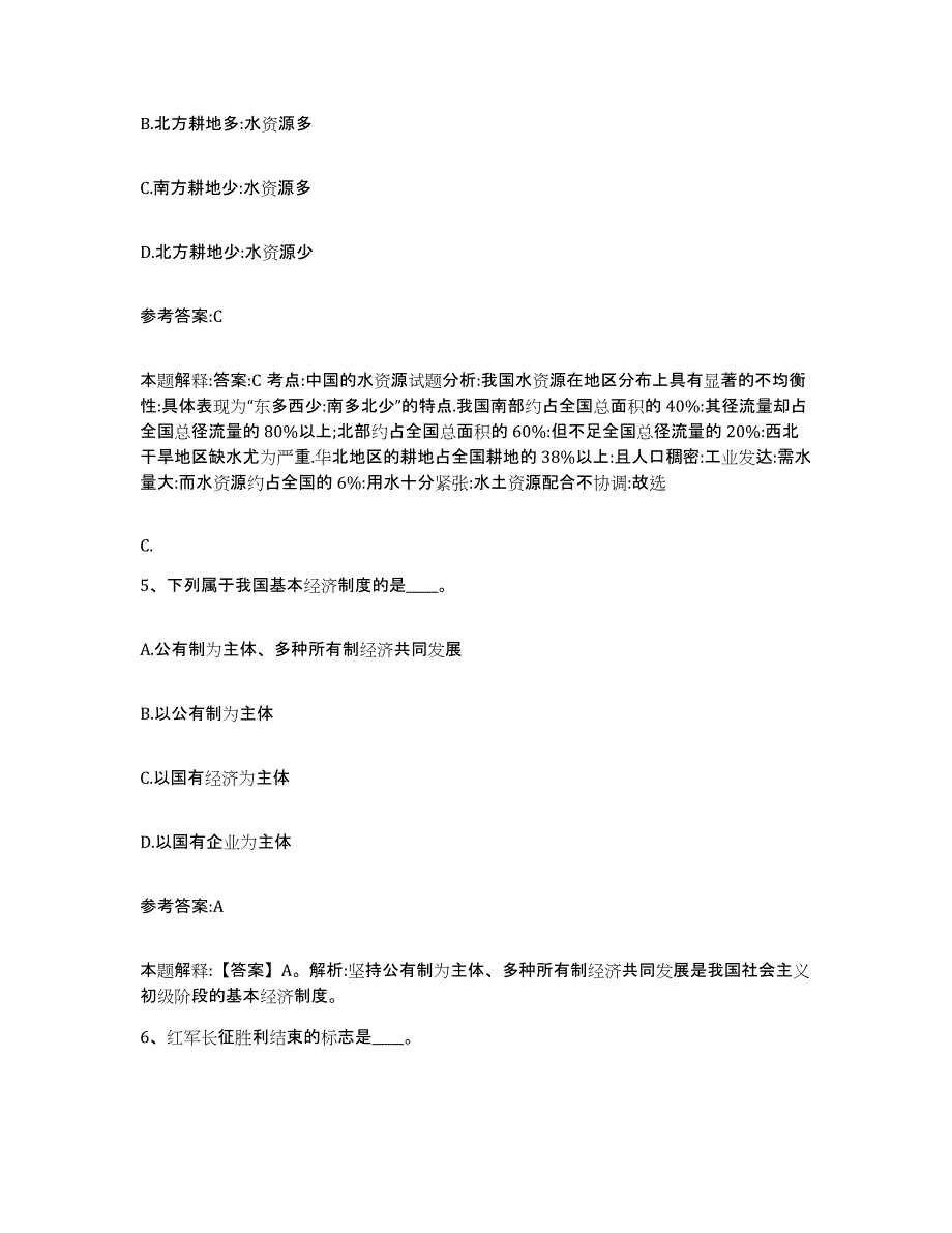 备考2025陕西省渭南市澄城县事业单位公开招聘题库综合试卷B卷附答案_第3页