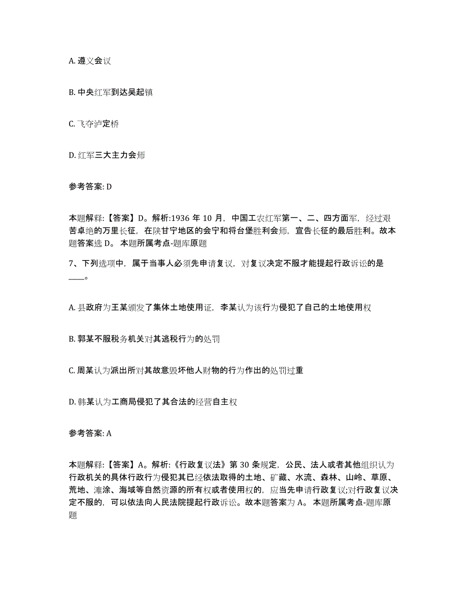 备考2025陕西省渭南市澄城县事业单位公开招聘题库综合试卷B卷附答案_第4页