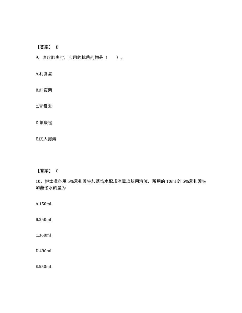 备考2025辽宁省大石桥市中医院执业护士资格考试模拟题库及答案_第5页