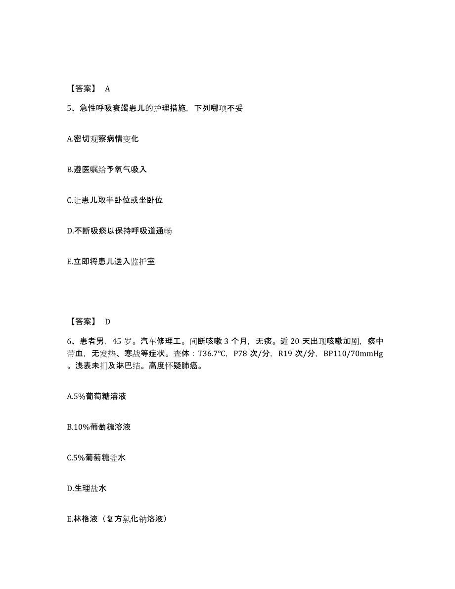 备考2025辽宁省大连市皮肤病防治所执业护士资格考试考试题库_第3页