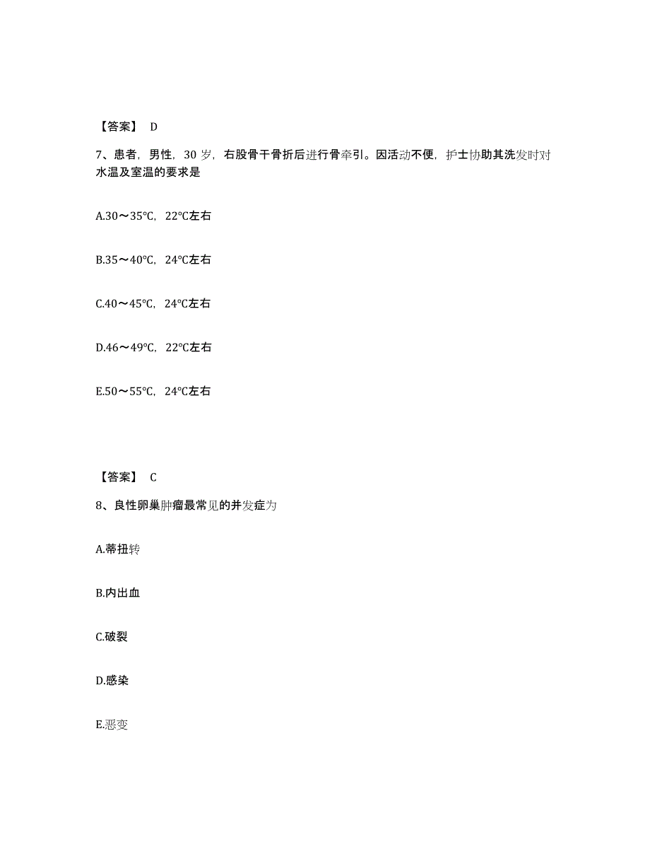 备考2025辽宁省大连市皮肤病防治所执业护士资格考试考试题库_第4页