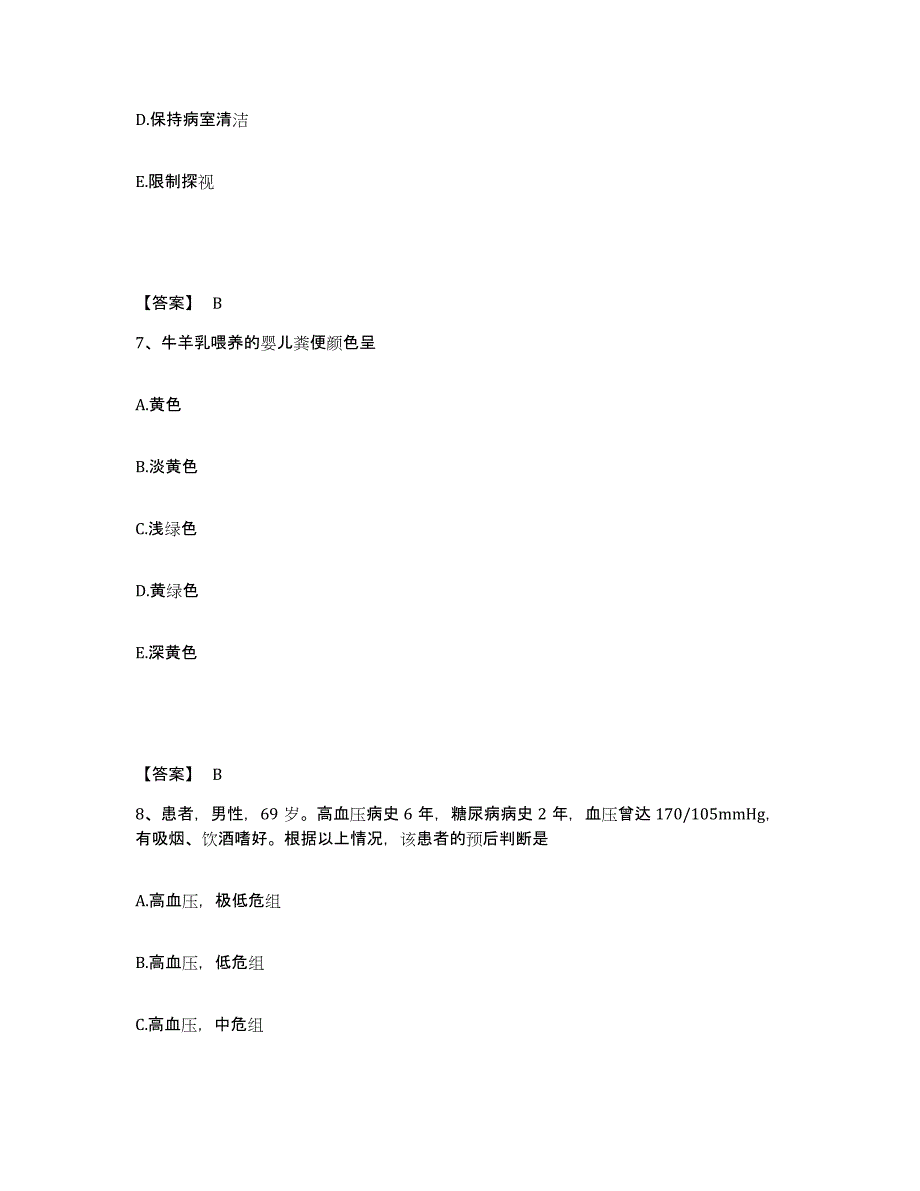 备考2025贵州省绥阳县中医院执业护士资格考试练习题及答案_第4页