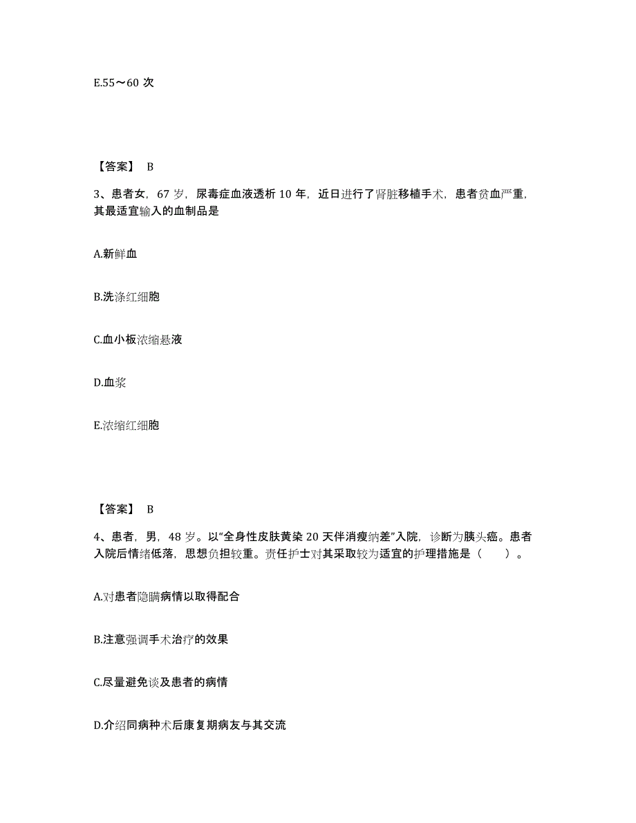 备考2025辽宁省抚顺市中心医院执业护士资格考试强化训练试卷B卷附答案_第2页