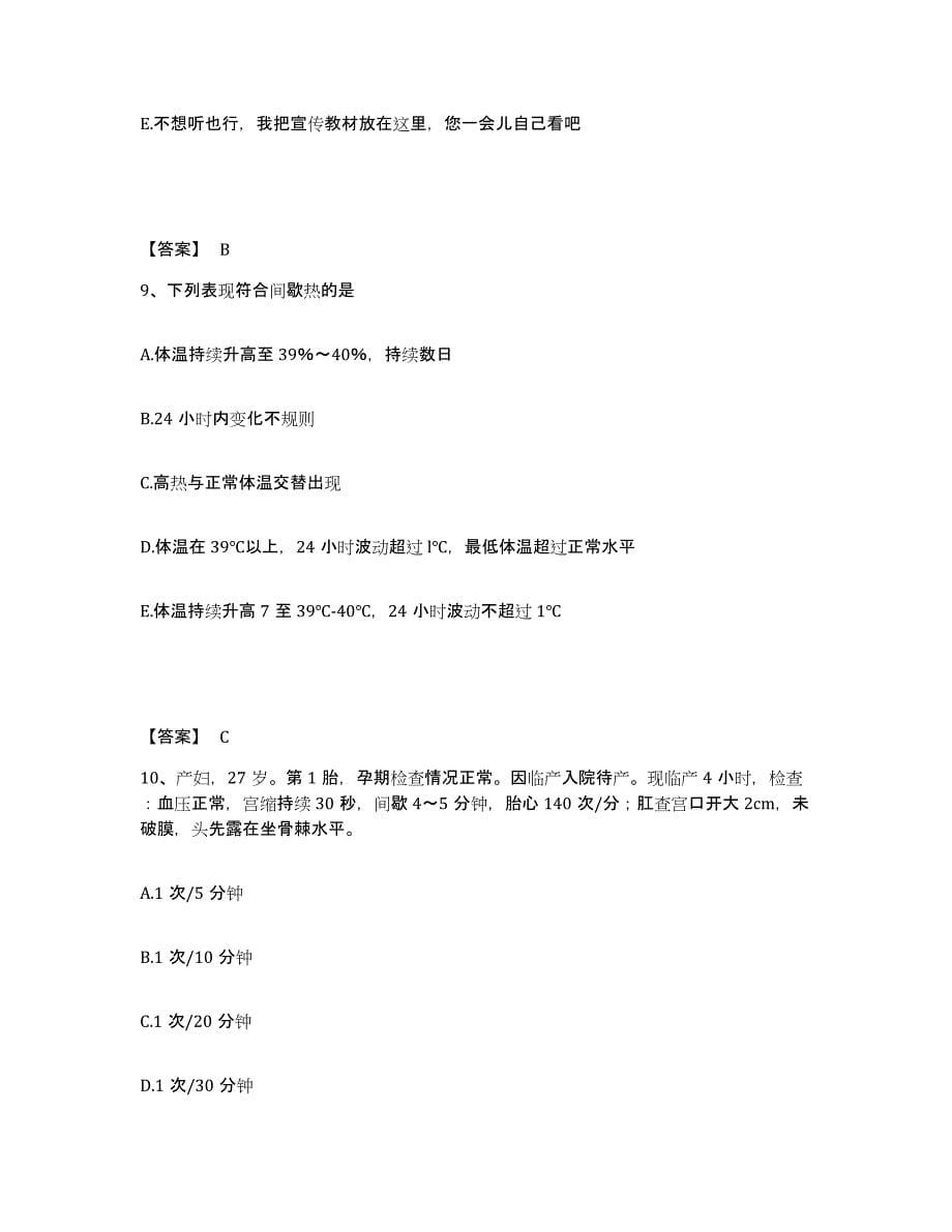 备考2025辽宁省庄河市光明山镇医院执业护士资格考试题库综合试卷B卷附答案_第5页