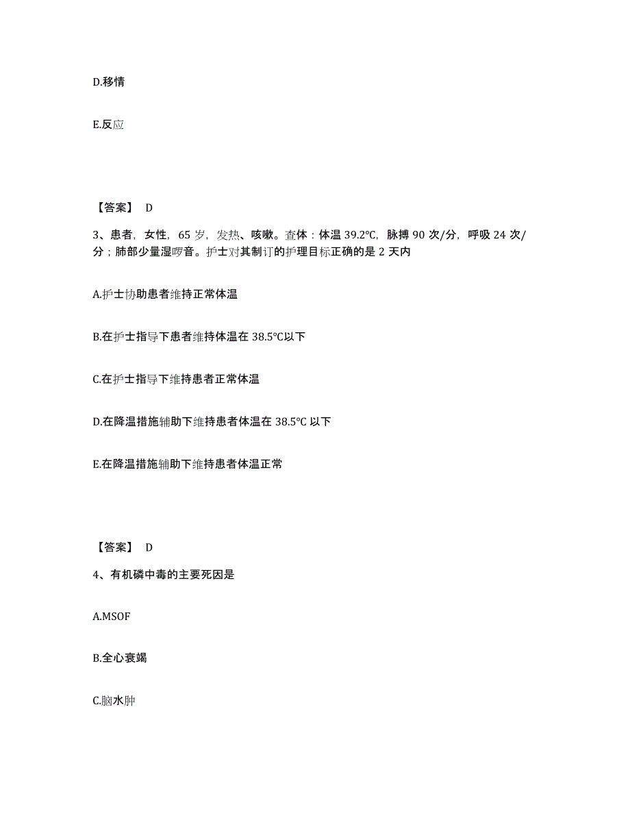 备考2025辽宁省凤城市第四人民医院执业护士资格考试自我检测试卷B卷附答案_第2页