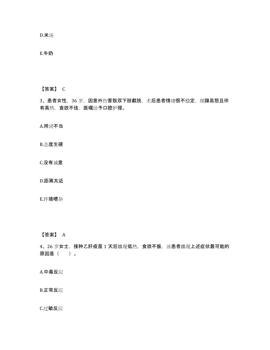 备考2025辽宁省北宁市沟帮子肛肠医院执业护士资格考试自测模拟预测题库_第2页