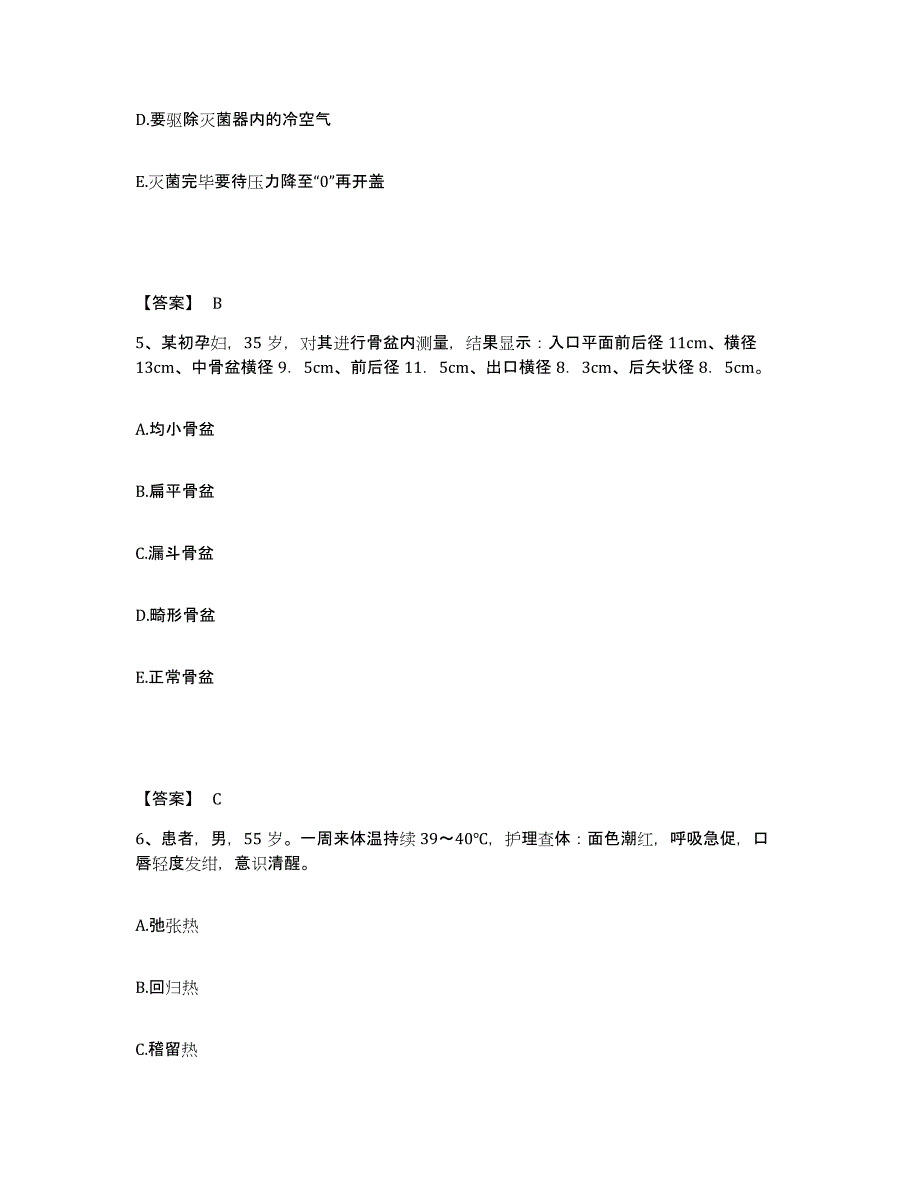 备考2025辽宁省新民市第五人民医院执业护士资格考试考前自测题及答案_第3页