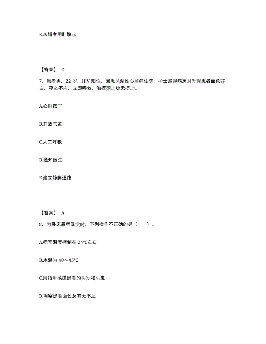 备考2025辽宁省大连市大连东华总公司医院执业护士资格考试考前练习题及答案_第4页