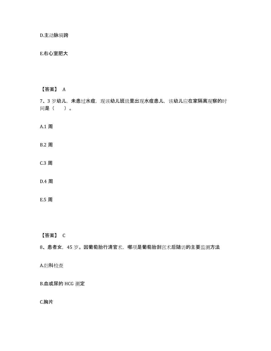 备考2025福建省福清市第二医院执业护士资格考试模拟预测参考题库及答案_第4页