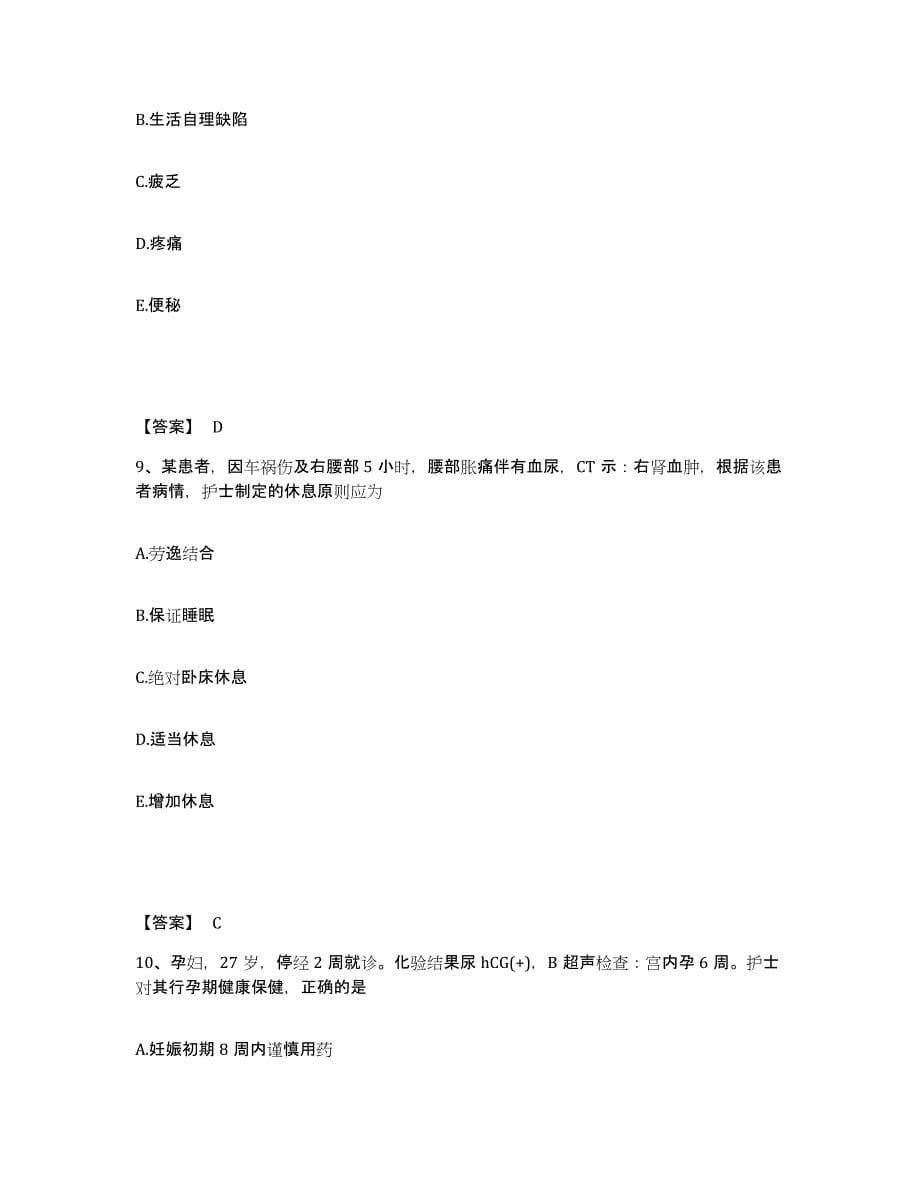 备考2025福建省诏安县中医院执业护士资格考试押题练习试题A卷含答案_第5页