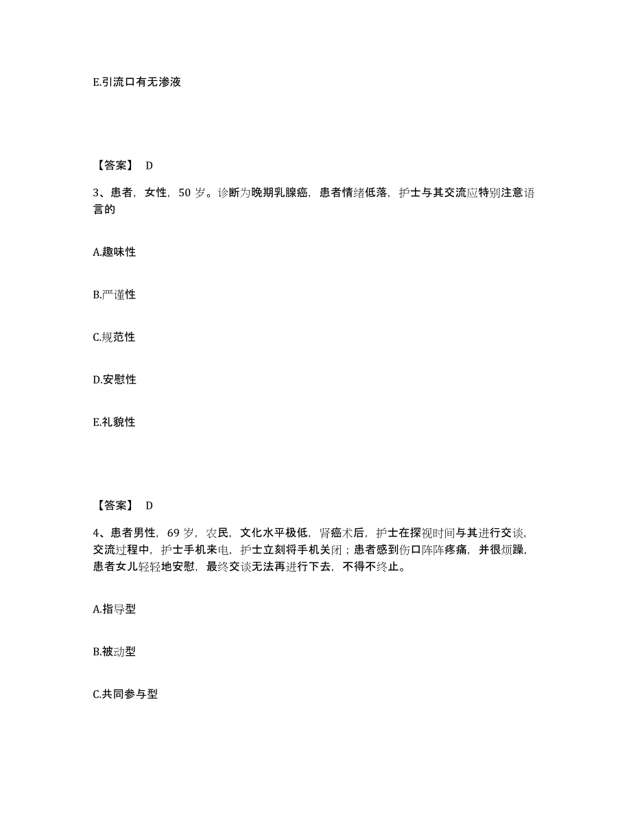 备考2025贵州省修文县中医院执业护士资格考试模拟考试试卷B卷含答案_第2页