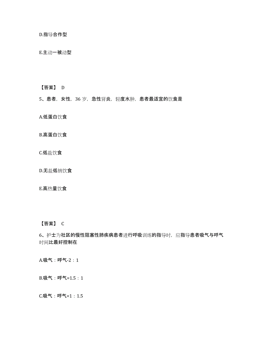 备考2025贵州省修文县中医院执业护士资格考试模拟考试试卷B卷含答案_第3页