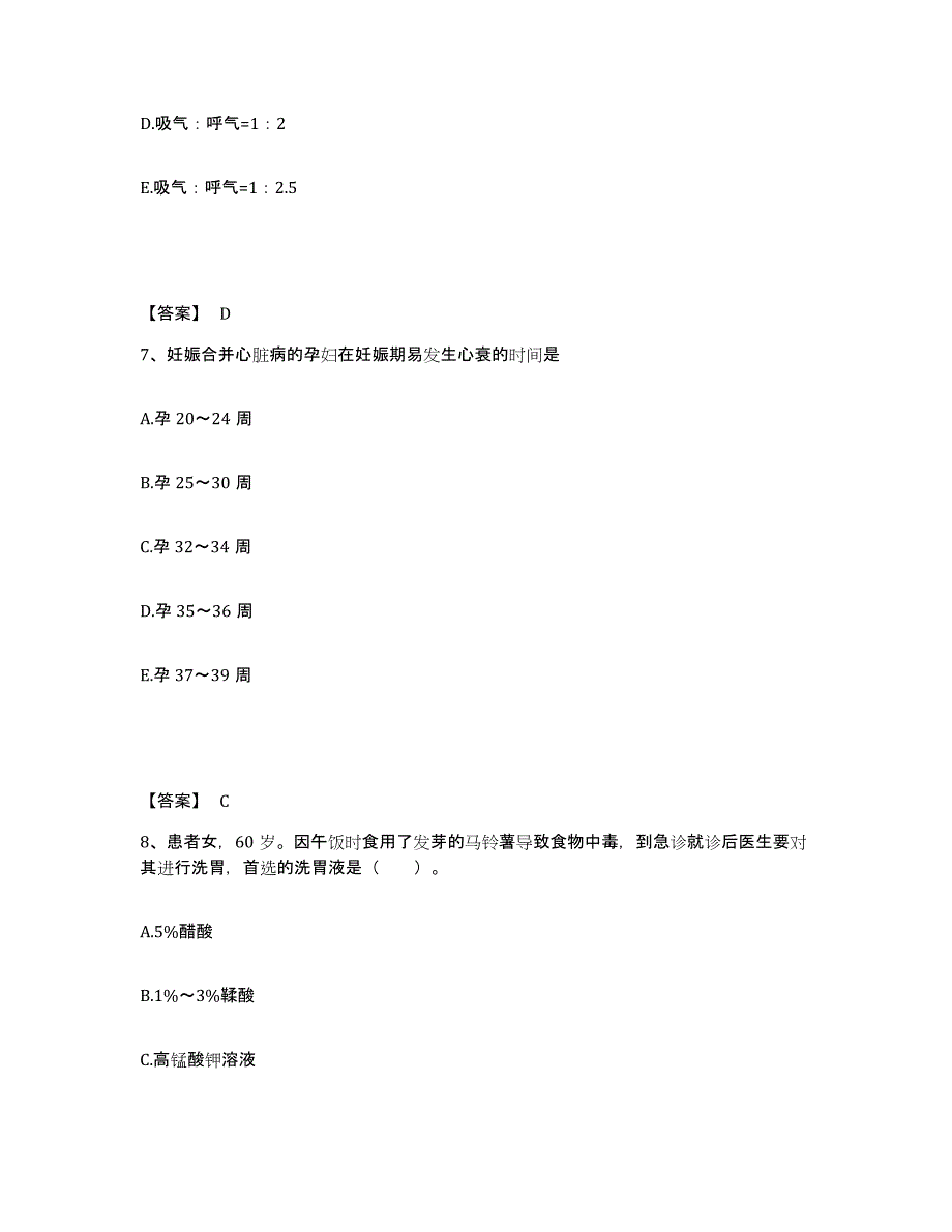 备考2025贵州省修文县中医院执业护士资格考试模拟考试试卷B卷含答案_第4页