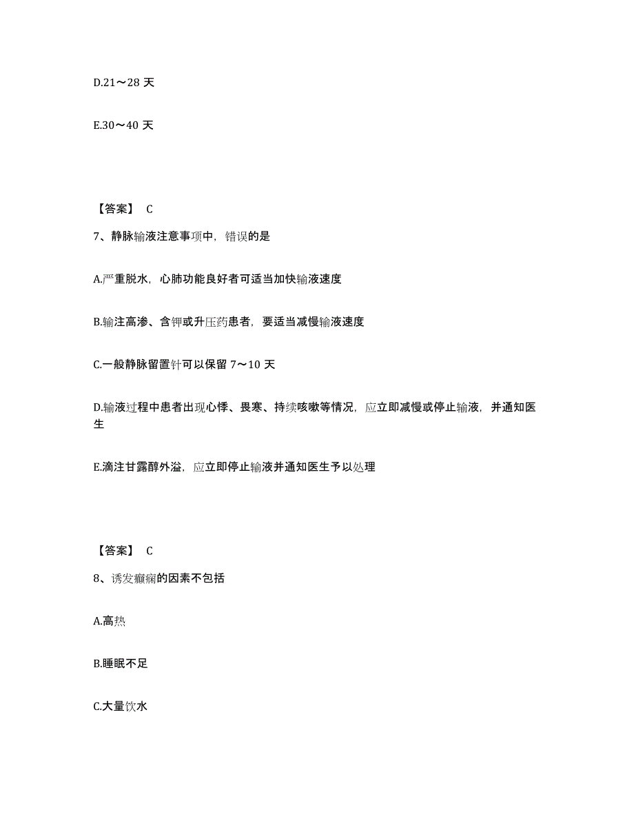 备考2025辽宁省抚顺市结核病院执业护士资格考试模考预测题库(夺冠系列)_第4页