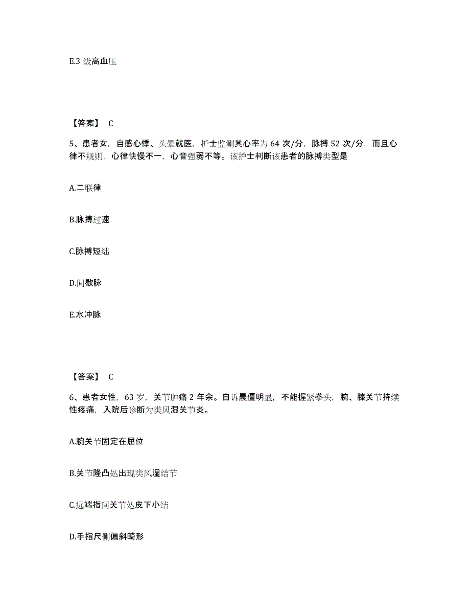 备考2025辽宁省抚顺市第五医院执业护士资格考试强化训练试卷B卷附答案_第3页