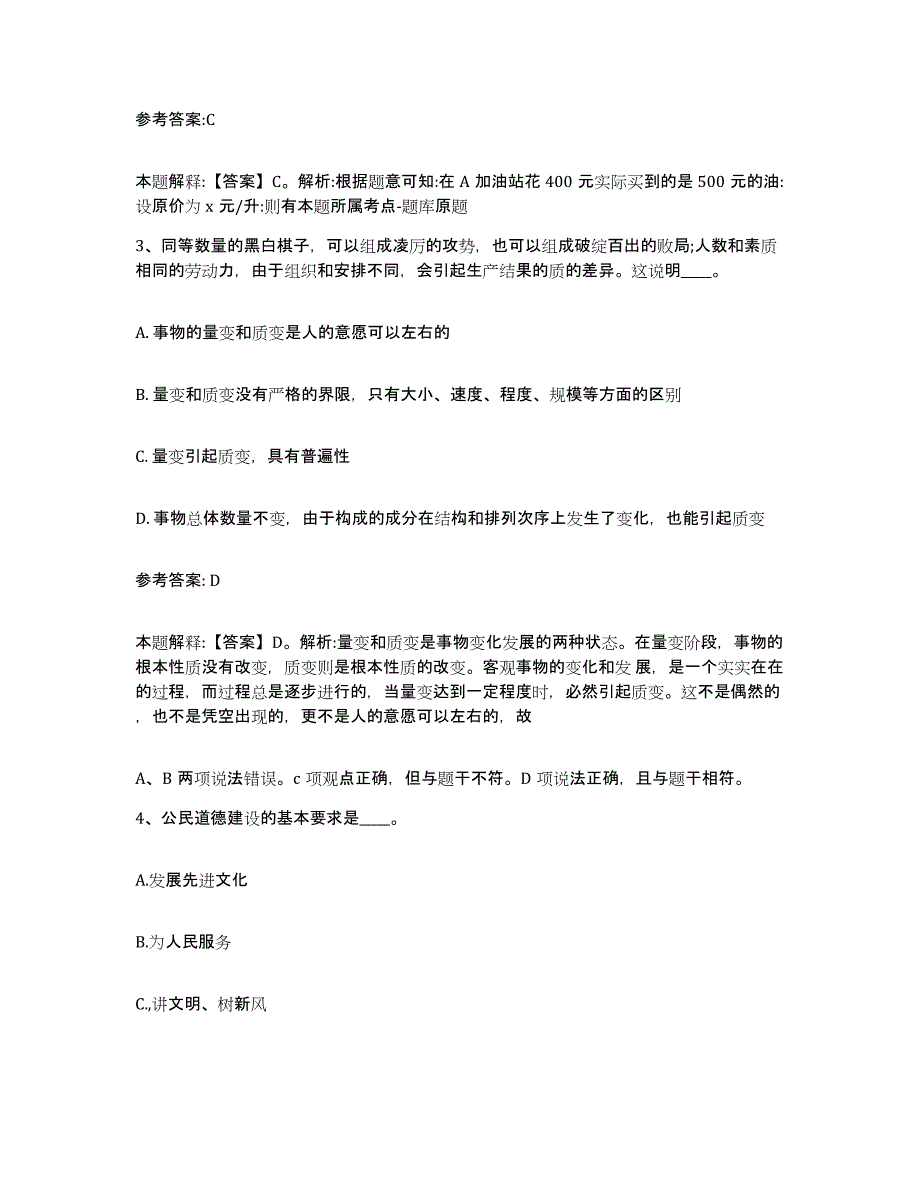 备考2025辽宁省鞍山市海城市事业单位公开招聘自测提分题库加答案_第2页