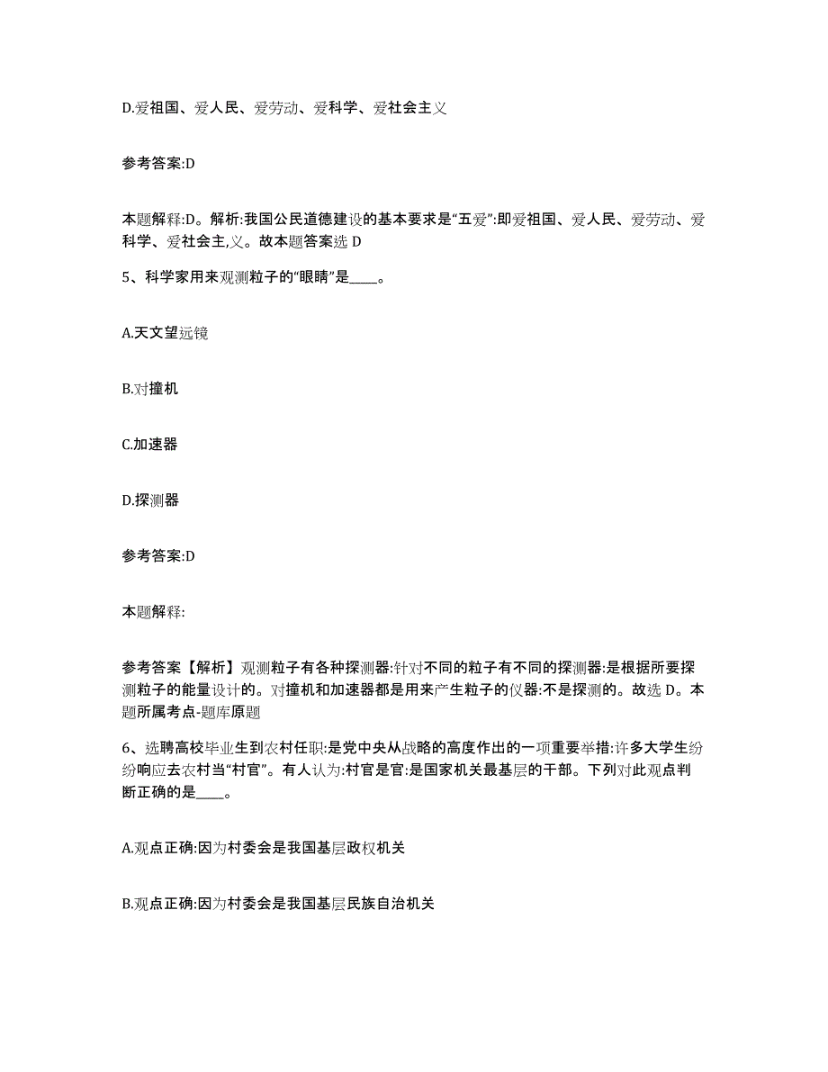 备考2025辽宁省鞍山市海城市事业单位公开招聘自测提分题库加答案_第3页