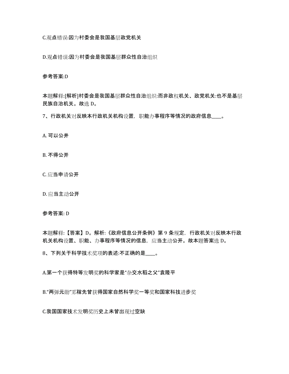 备考2025辽宁省鞍山市海城市事业单位公开招聘自测提分题库加答案_第4页