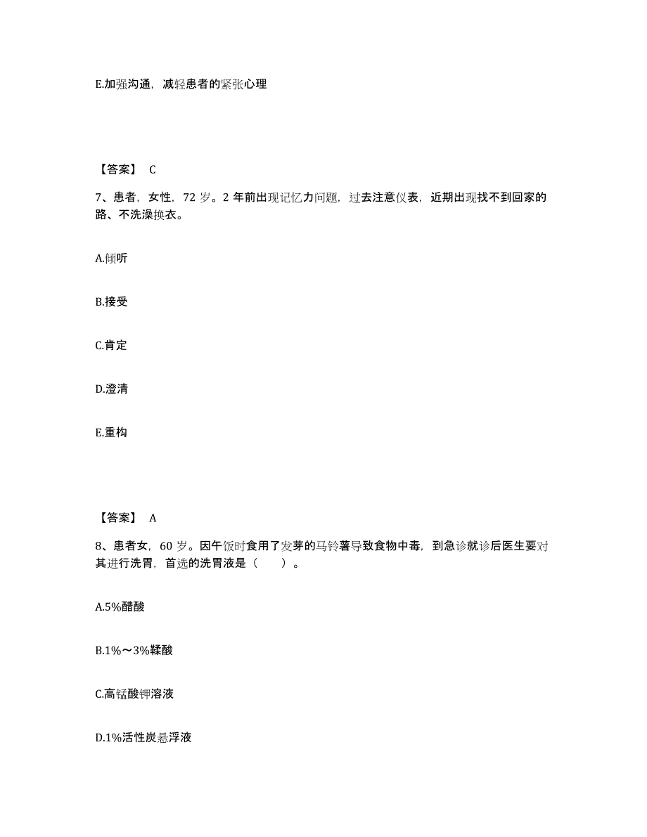 备考2025辽宁省北票市中医院执业护士资格考试真题练习试卷A卷附答案_第4页