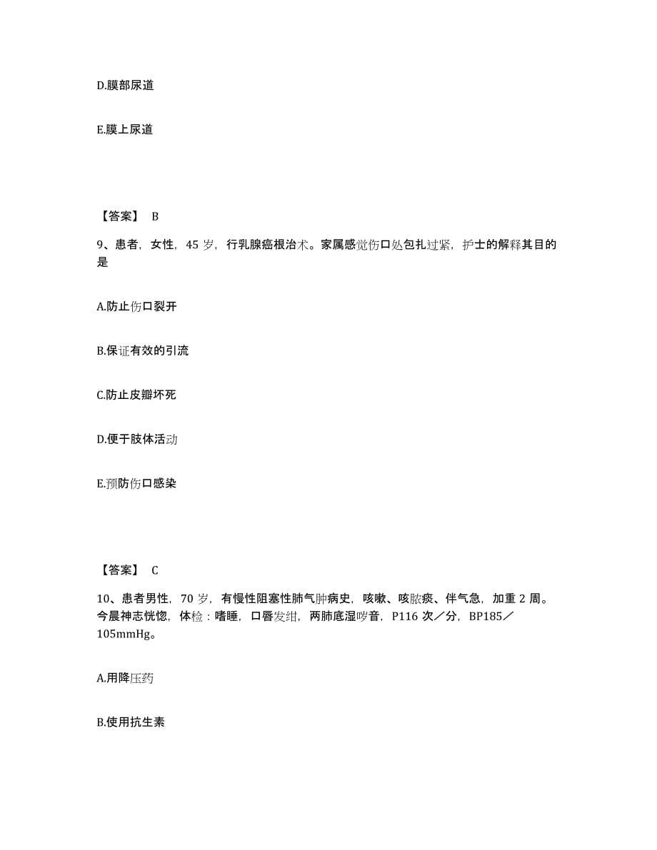 备考2025贵州省遵义市遵义铁合金厂职工医院执业护士资格考试模考模拟试题(全优)_第5页