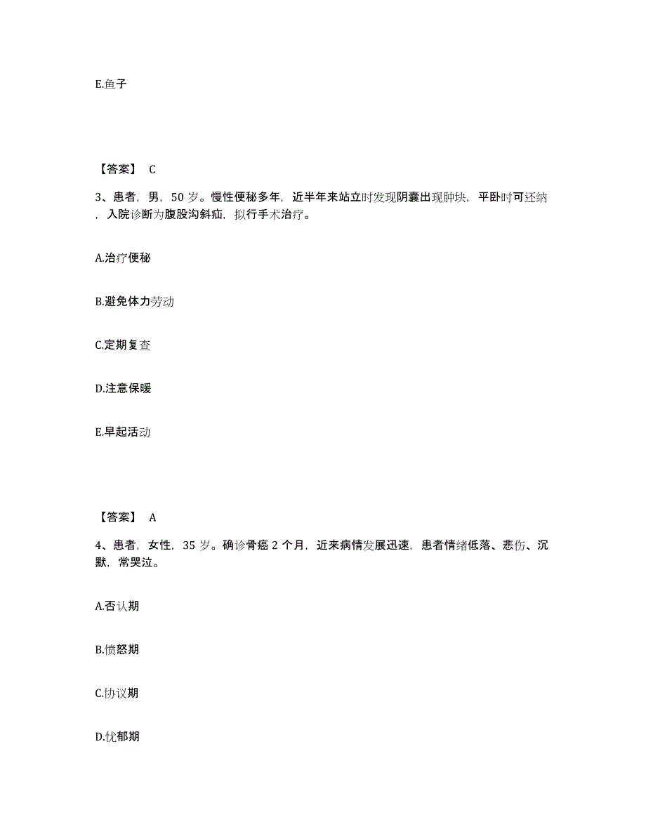 备考2025贵州省贵阳市贵阳颈腰痛专科医院执业护士资格考试考前冲刺模拟试卷B卷含答案_第2页