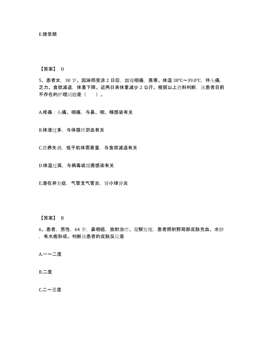 备考2025贵州省贵阳市贵阳颈腰痛专科医院执业护士资格考试考前冲刺模拟试卷B卷含答案_第3页