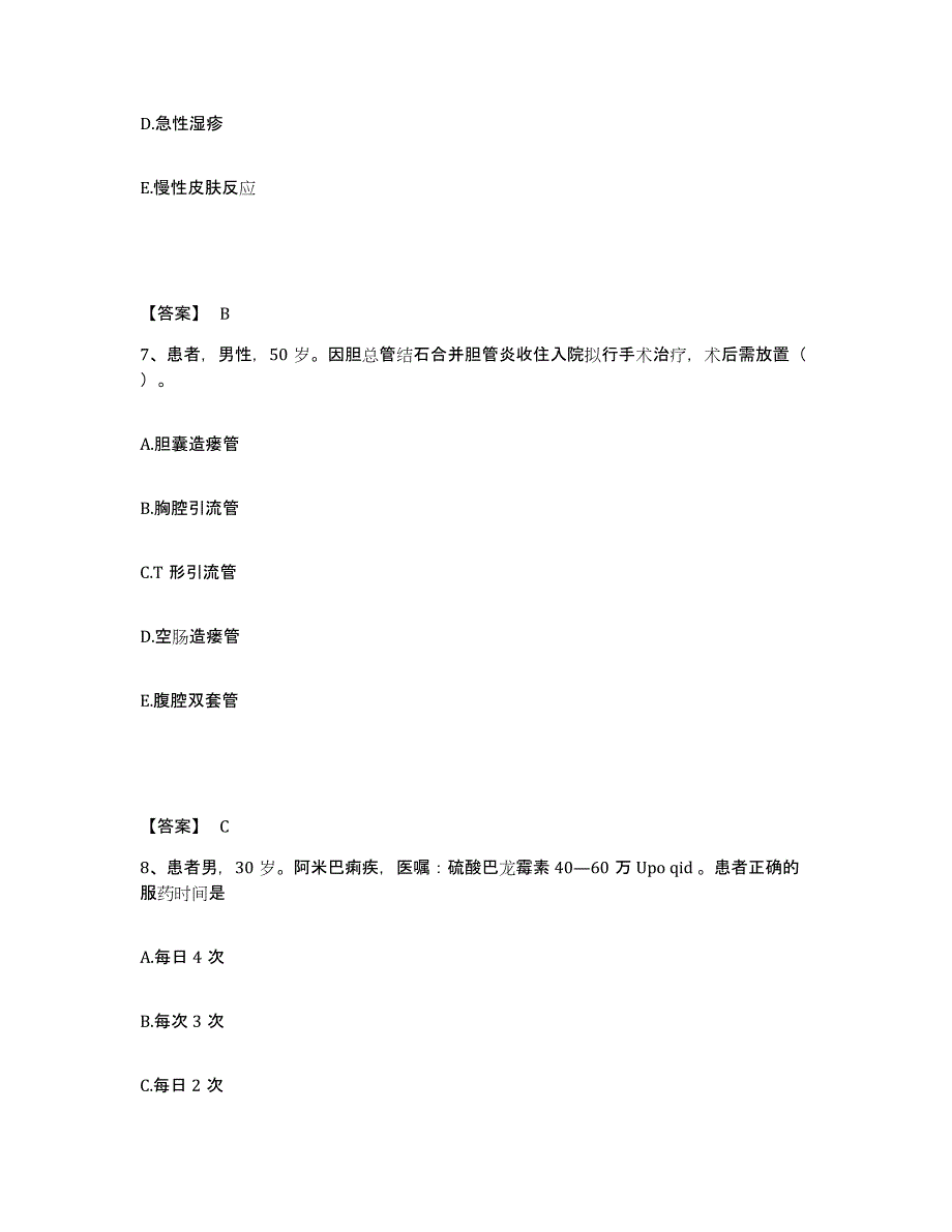 备考2025贵州省贵阳市贵阳颈腰痛专科医院执业护士资格考试考前冲刺模拟试卷B卷含答案_第4页