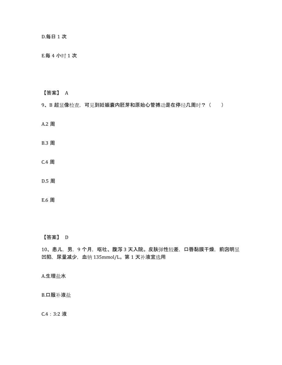 备考2025贵州省贵阳市贵阳颈腰痛专科医院执业护士资格考试考前冲刺模拟试卷B卷含答案_第5页