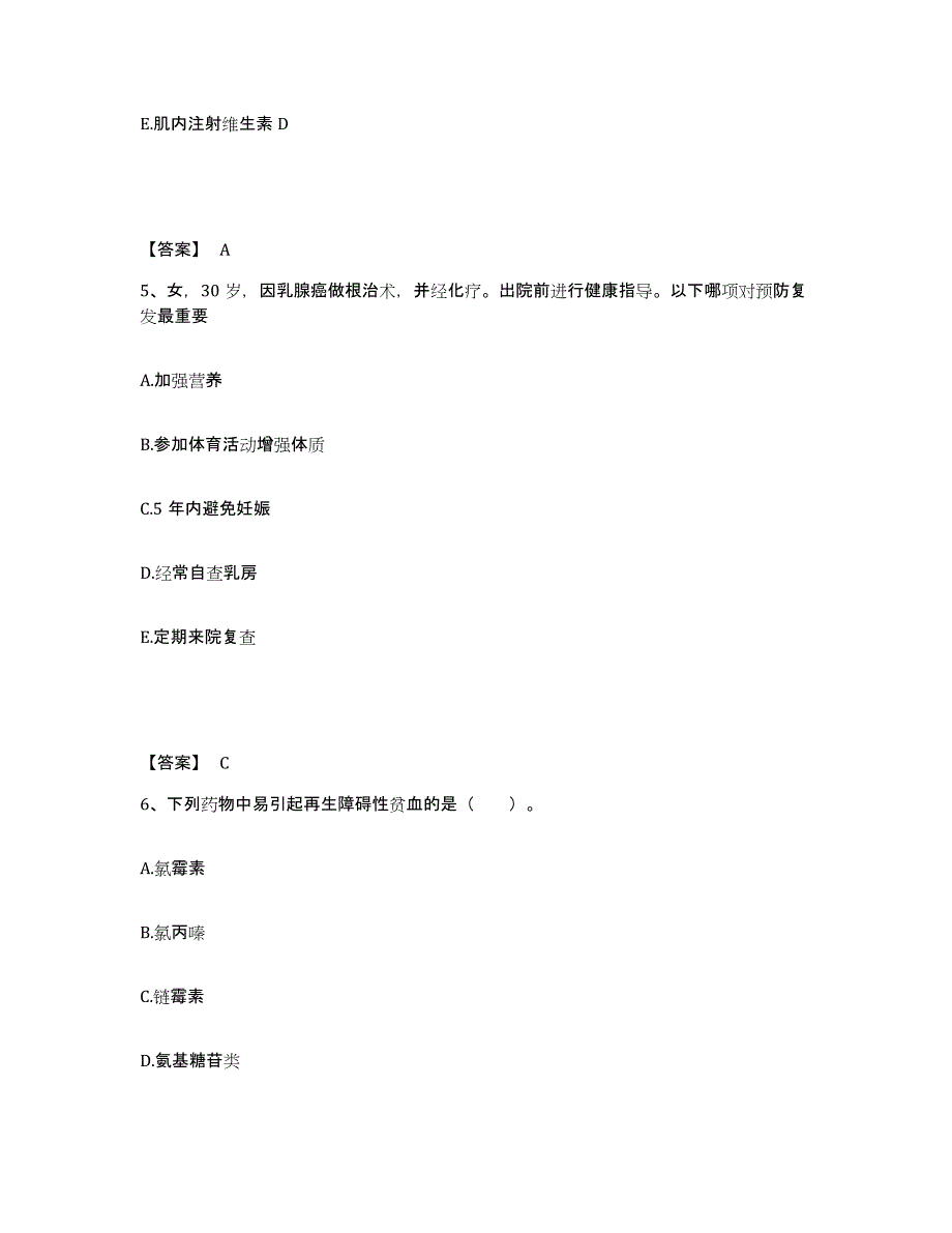 备考2025辽宁省丹东市丹东毛绢纺织厂职工医院执业护士资格考试通关题库(附答案)_第3页