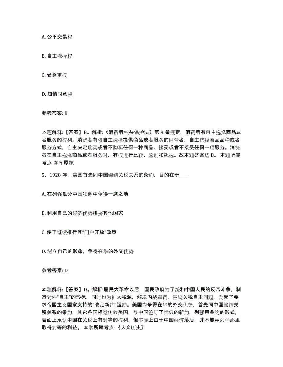 备考2025辽宁省丹东市元宝区事业单位公开招聘押题练习试题A卷含答案_第3页