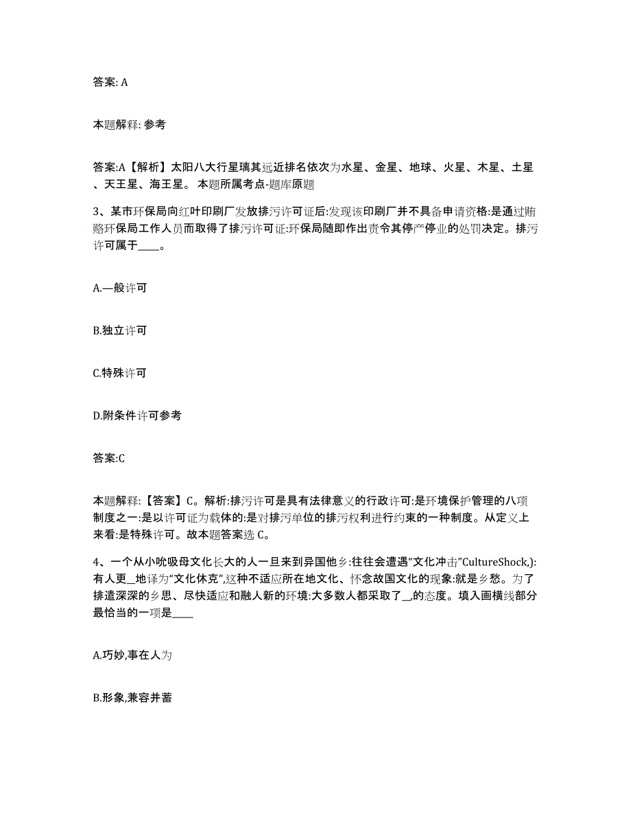 备考2025湖南省政府雇员招考聘用考前冲刺试卷A卷含答案_第2页