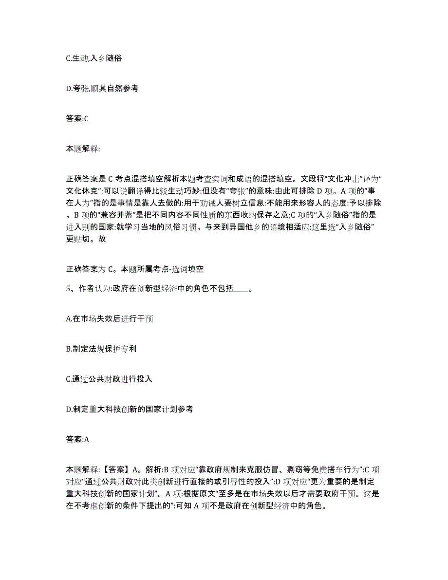 备考2025湖南省政府雇员招考聘用考前冲刺试卷A卷含答案_第3页