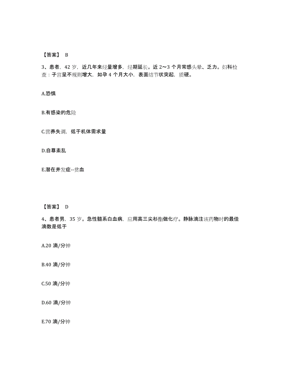 备考2025辽宁省丹东市化纤医院执业护士资格考试题库及答案_第2页