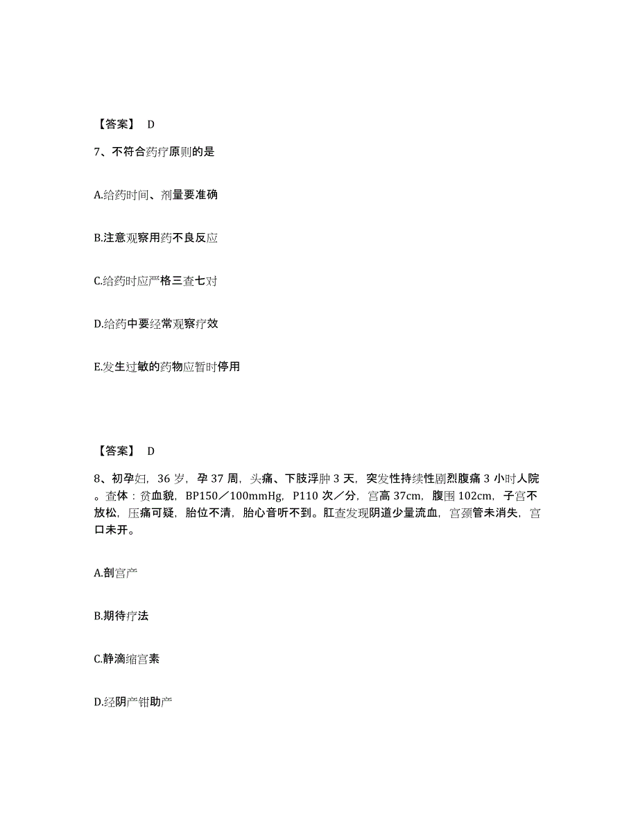 备考2025辽宁省丹东市化纤医院执业护士资格考试题库及答案_第4页