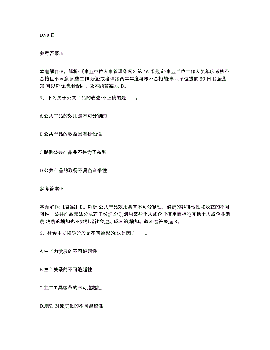 备考2025黑龙江省大庆市杜尔伯特蒙古族自治县事业单位公开招聘题库综合试卷A卷附答案_第3页