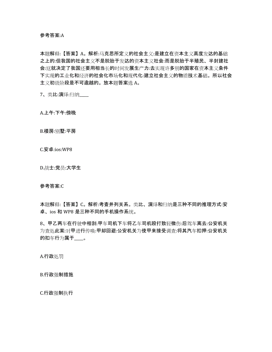 备考2025黑龙江省大庆市杜尔伯特蒙古族自治县事业单位公开招聘题库综合试卷A卷附答案_第4页