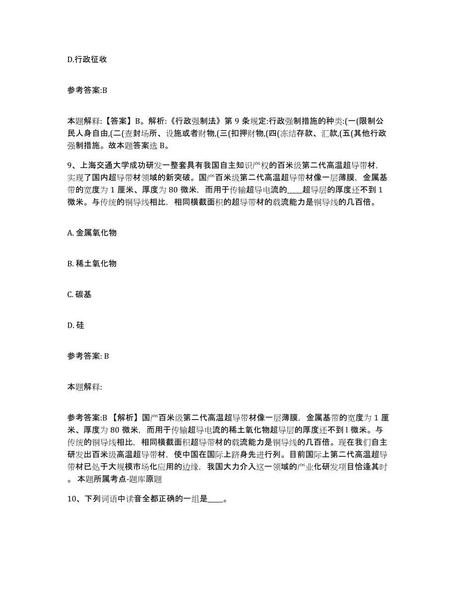 备考2025黑龙江省大庆市杜尔伯特蒙古族自治县事业单位公开招聘题库综合试卷A卷附答案_第5页