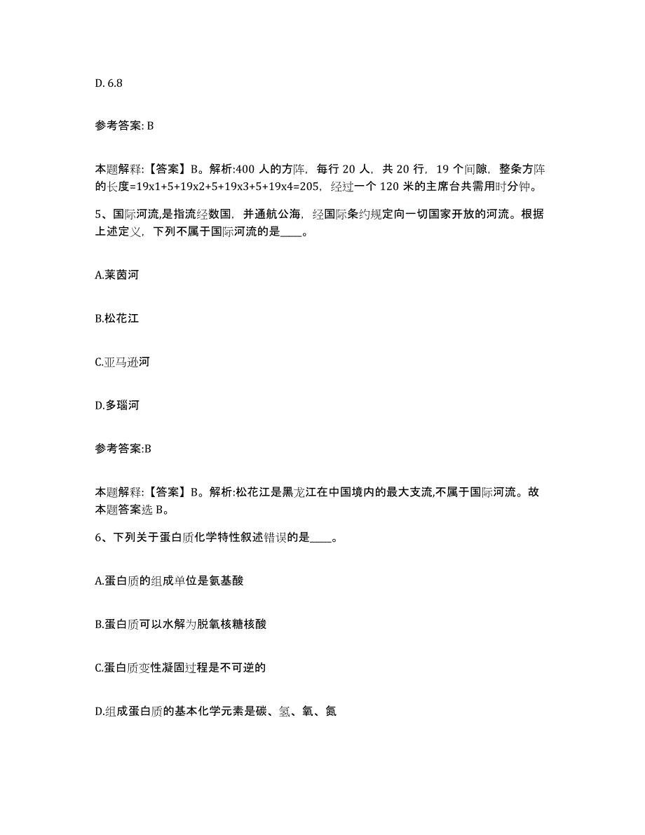 备考2025贵州省黔南布依族苗族自治州荔波县事业单位公开招聘全真模拟考试试卷B卷含答案_第3页