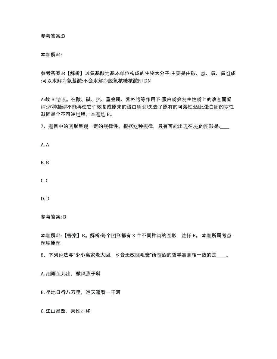 备考2025贵州省黔南布依族苗族自治州荔波县事业单位公开招聘全真模拟考试试卷B卷含答案_第4页