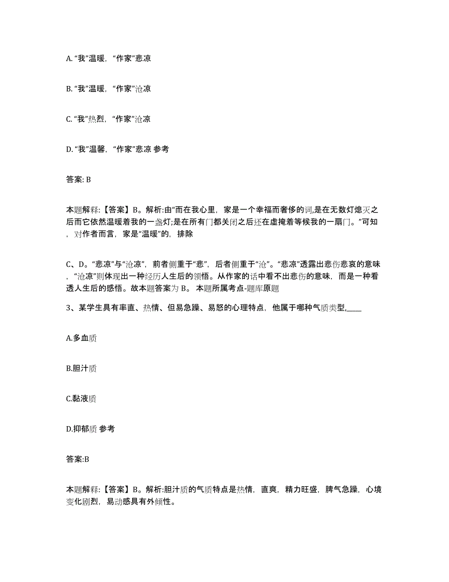 备考2025浙江省金华市义乌市政府雇员招考聘用能力检测试卷A卷附答案_第2页