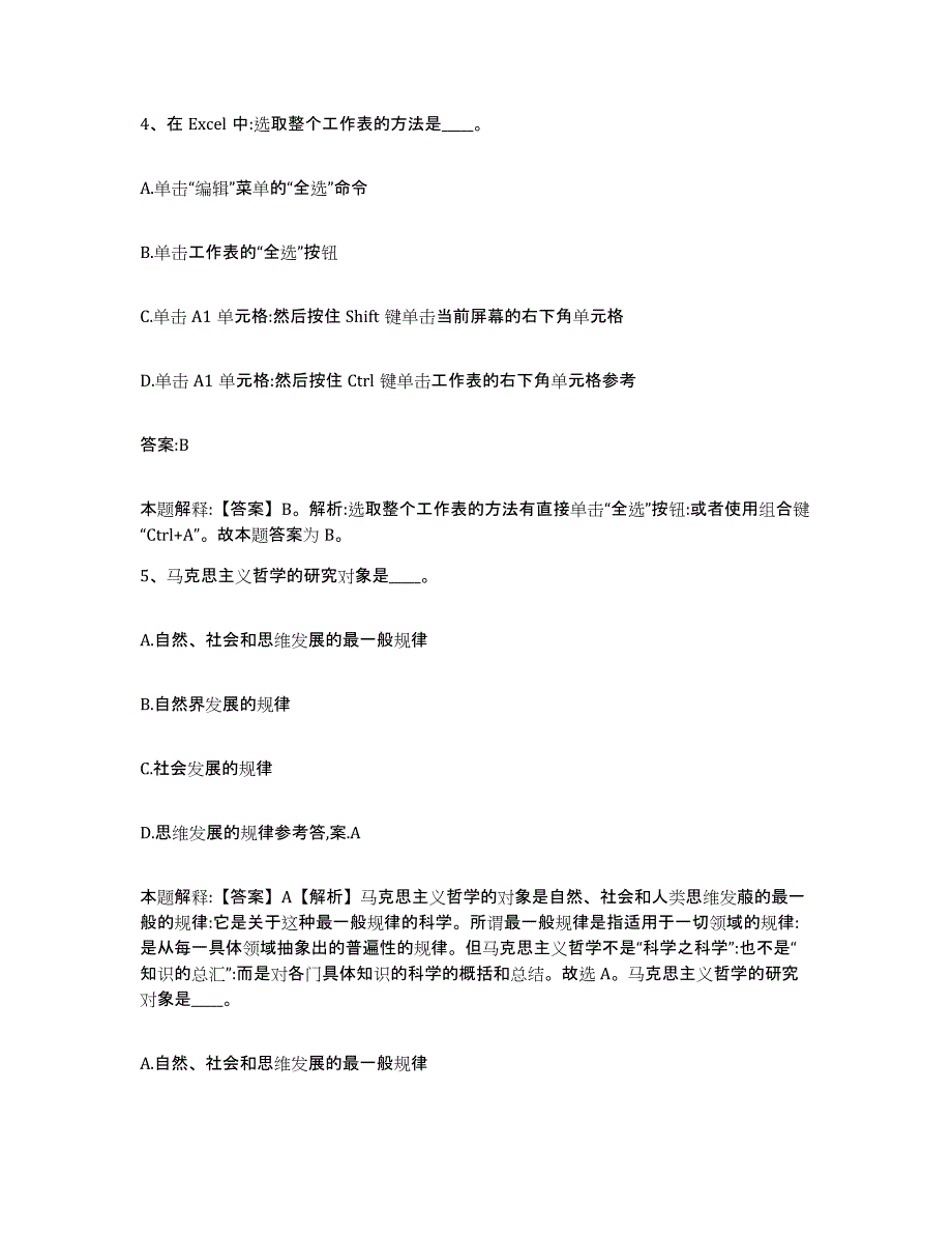 备考2025浙江省金华市义乌市政府雇员招考聘用能力检测试卷A卷附答案_第3页