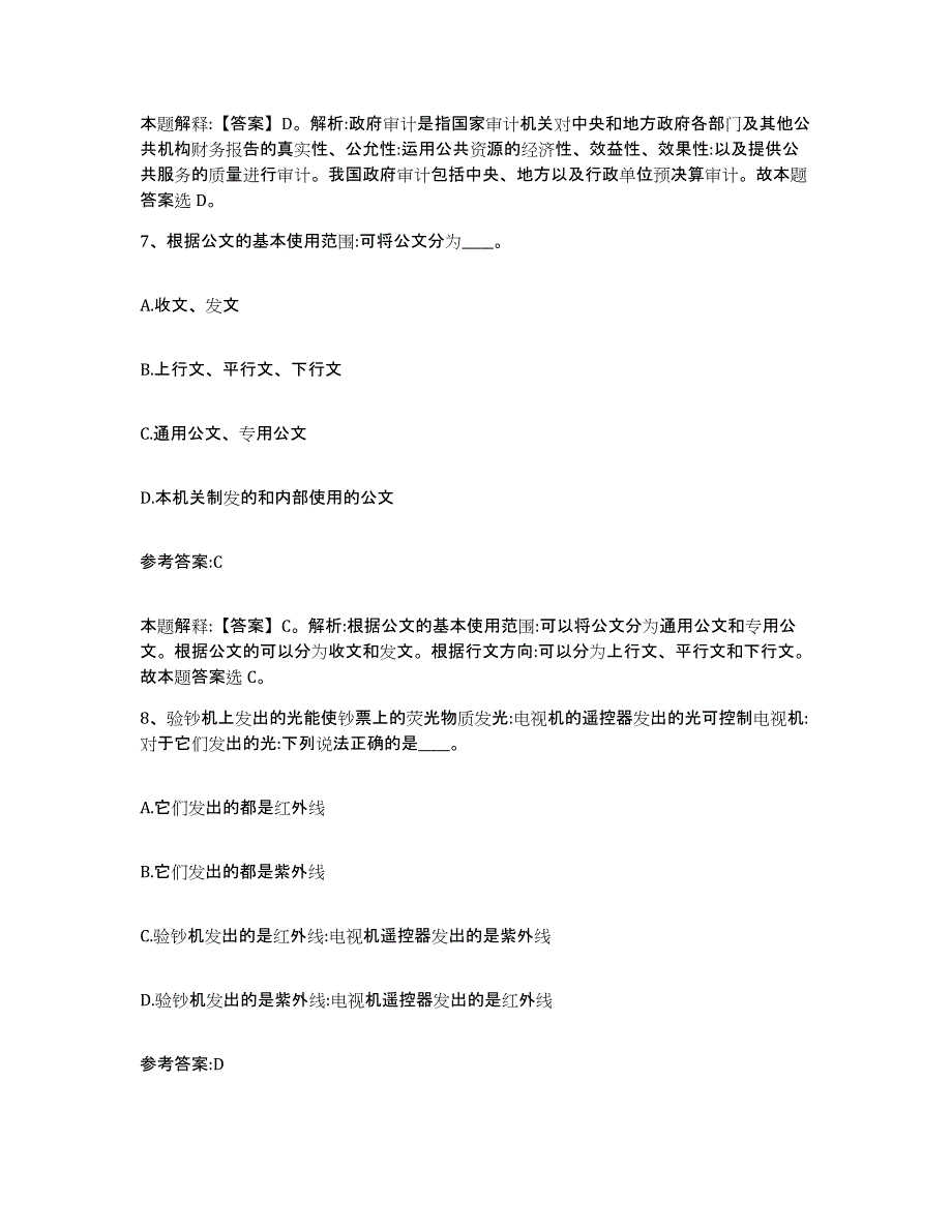 备考2025福建省漳州市长泰县事业单位公开招聘题库综合试卷A卷附答案_第4页