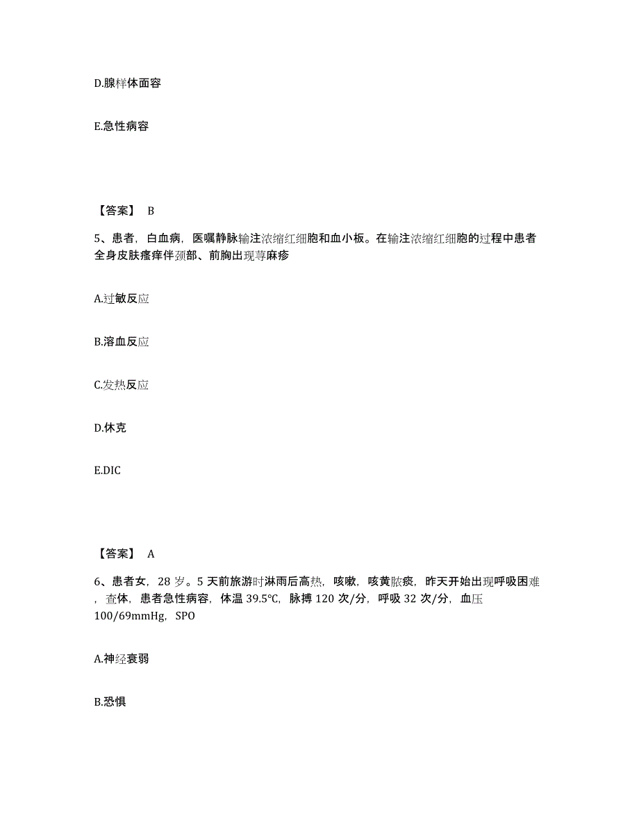 备考2025贵州省贵定县人民医院执业护士资格考试题库检测试卷B卷附答案_第3页