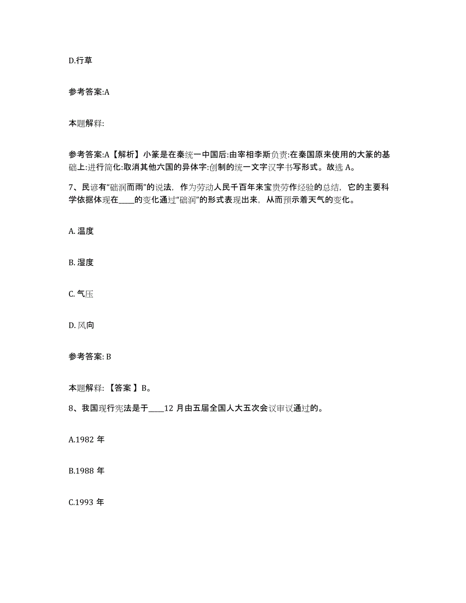 备考2025重庆市县酉阳土家族苗族自治县事业单位公开招聘全真模拟考试试卷A卷含答案_第4页