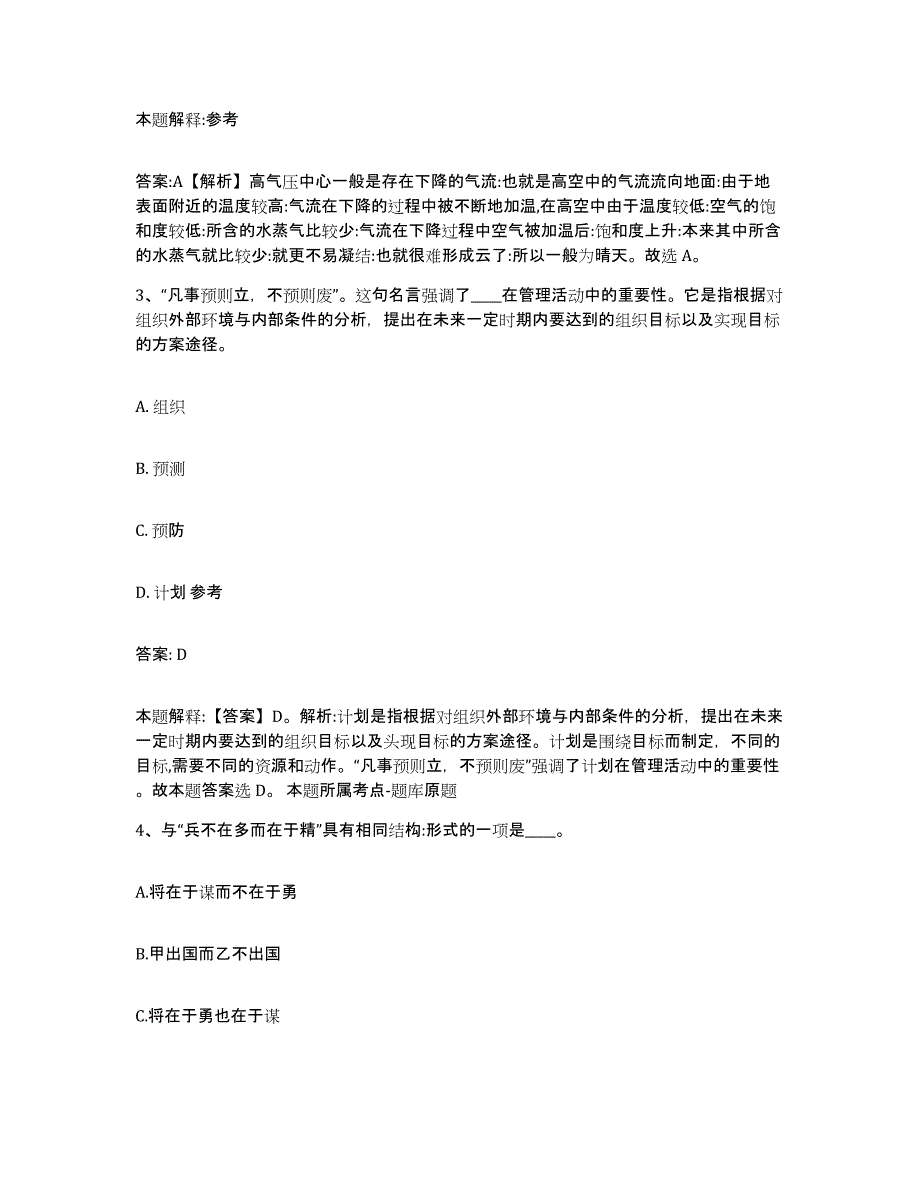 备考2025广西壮族自治区百色市隆林各族自治县政府雇员招考聘用题库检测试卷B卷附答案_第2页