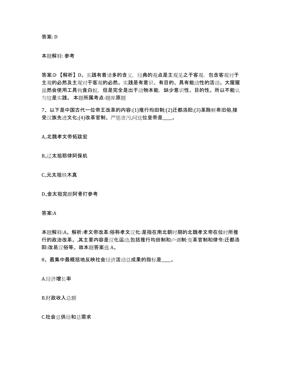 备考2025广西壮族自治区百色市隆林各族自治县政府雇员招考聘用题库检测试卷B卷附答案_第4页