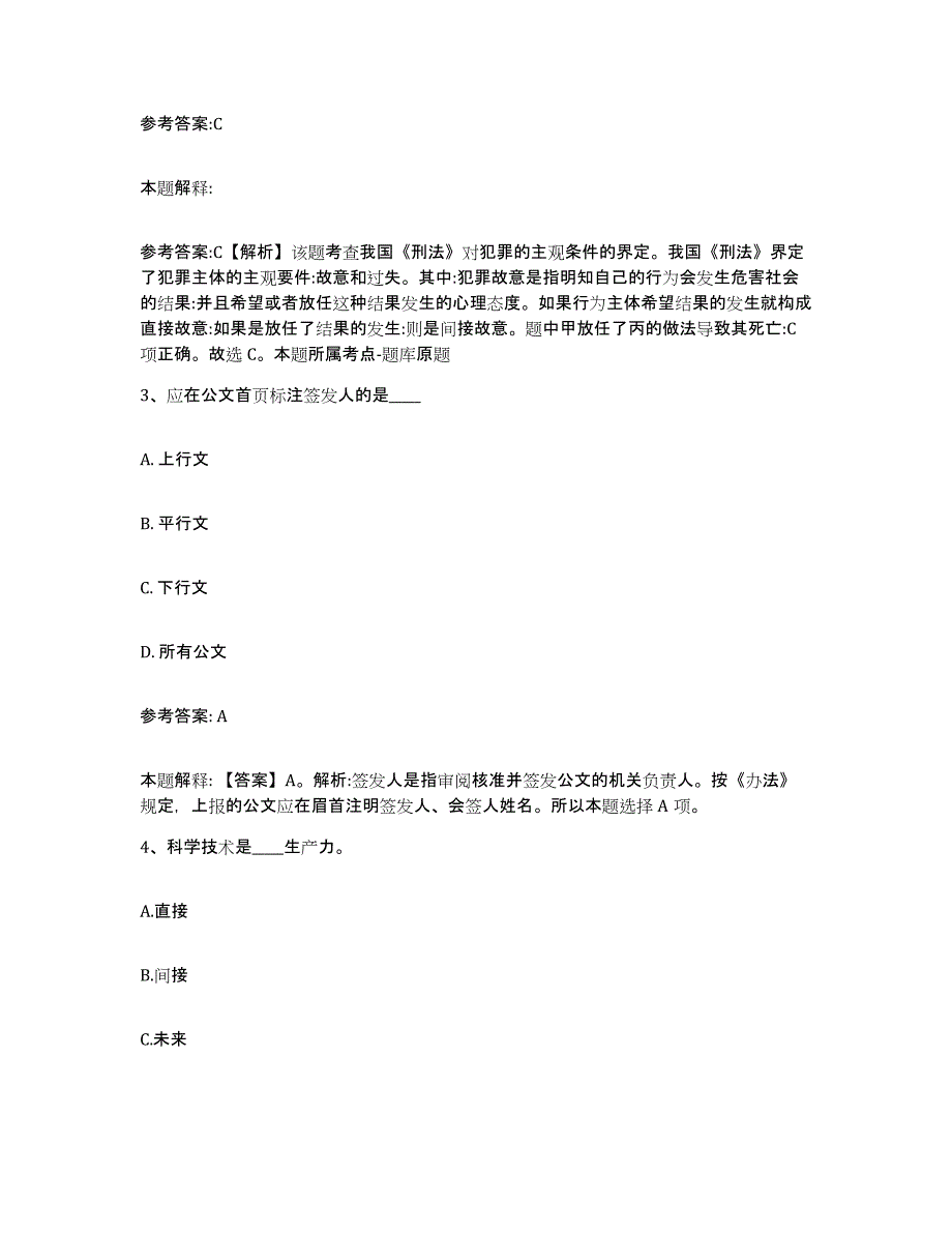 备考2025甘肃省庆阳市合水县事业单位公开招聘自测提分题库加答案_第2页